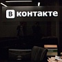 Двое из трёх жителей городов в России сидят ВКонтакте Двое из трёх жителей городов в России сидят ВКонтакте